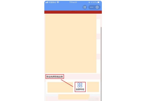 营业执照网上年审怎么做？