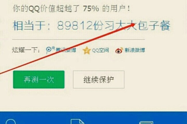 怎样才能知道qq的价值呢？