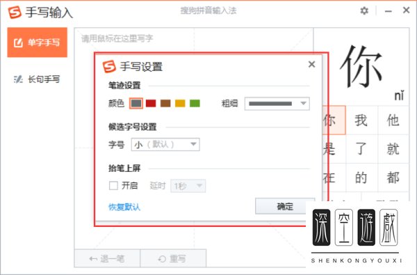 如何设置电脑手写输入法