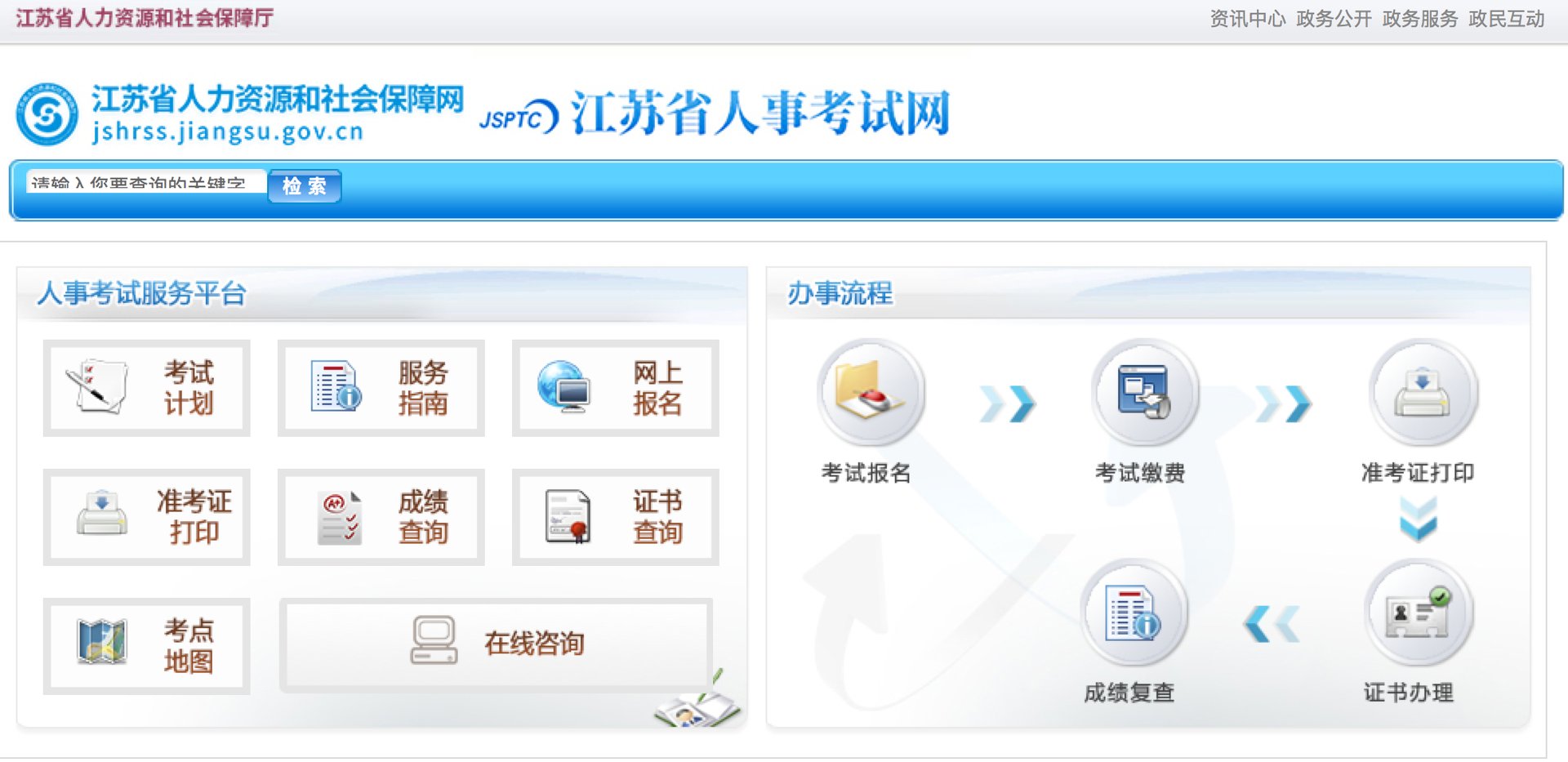 2022江苏省考公务员时间