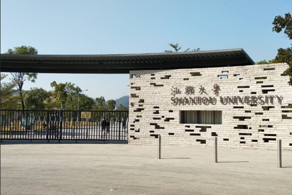 汕头大学艺术生录取分数线2021