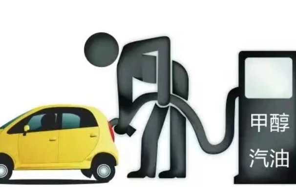甲醇汽油和汽油哪个好