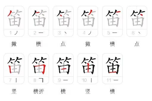 笛的拼音怎么写