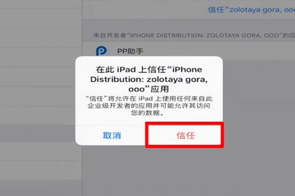 苹果平板电脑如何下载PP助手
