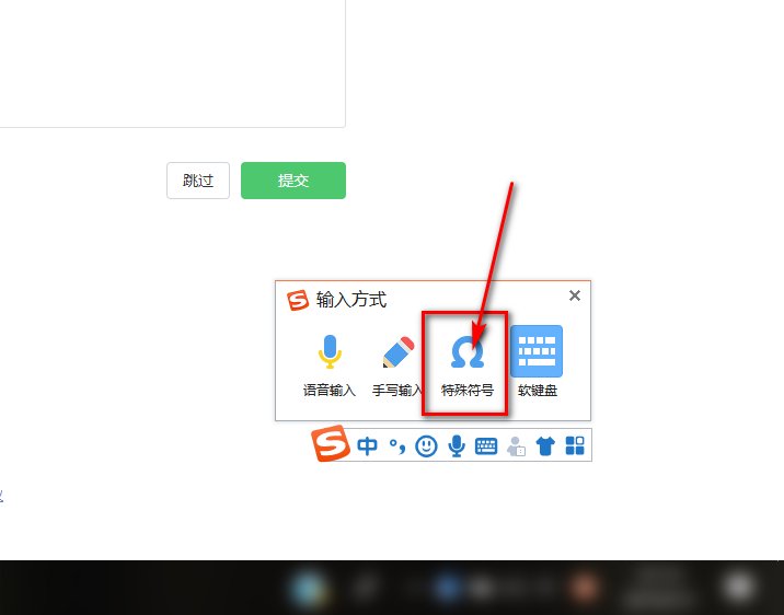 如何在搜狗中打出圆圈的11？