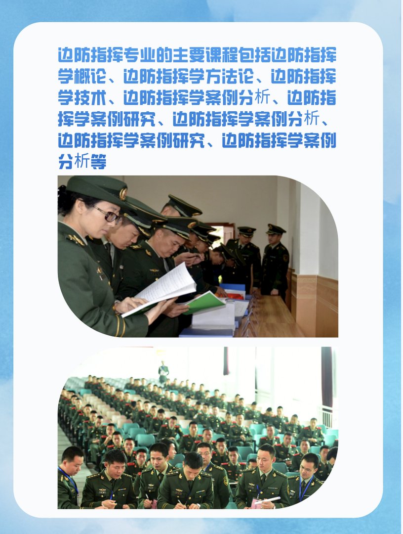 边防指挥专业介绍