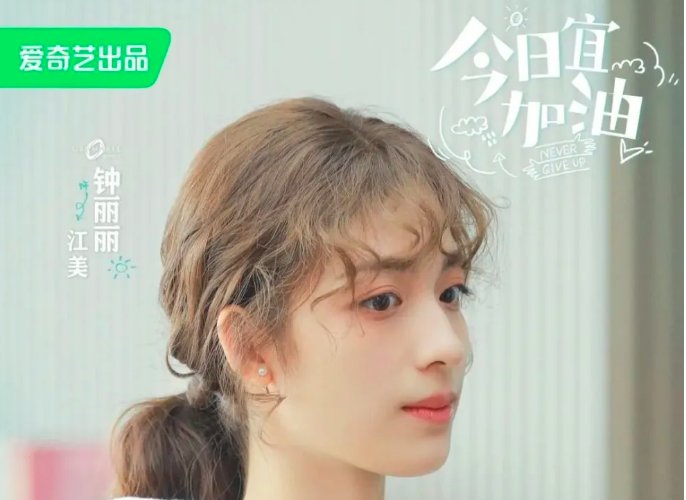 今日宜加油多少集