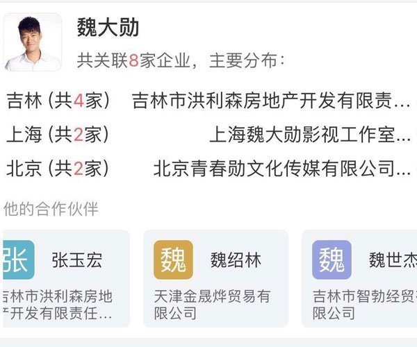 魏绍林个人简介 魏大勋这个富二代也太低调了