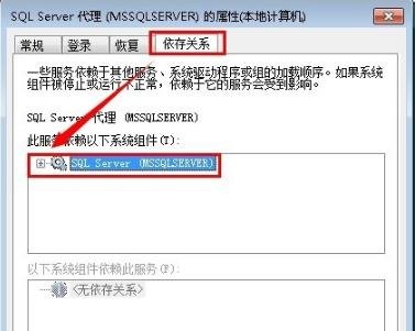 win7系统下如何设置sqlserver代理服务器？