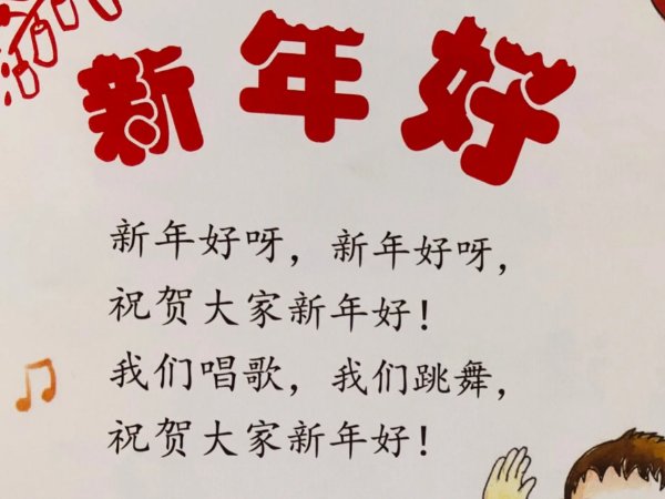 庆祝元旦歌曲大全