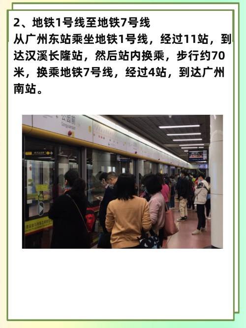 广州东到广州南地铁坐几号线？