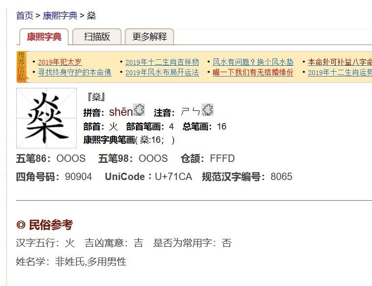 火火火木念什么