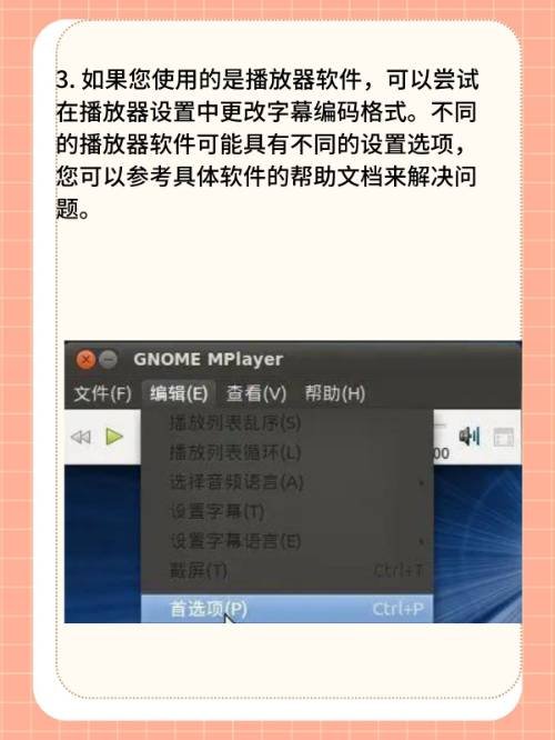 手机字幕出现乱码是怎么回事呢？