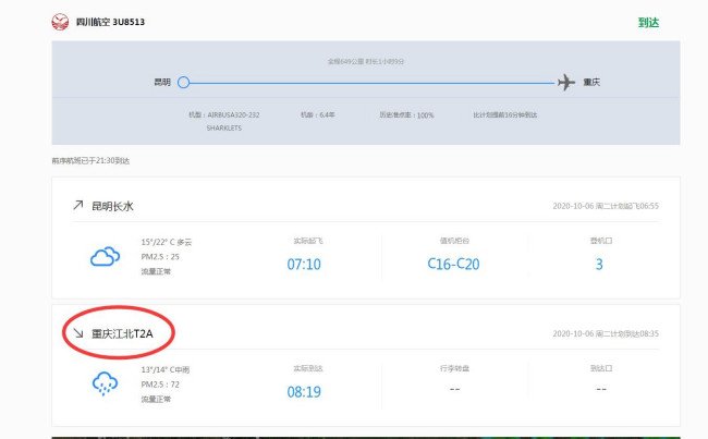 接机“川航3u8513”接机停车在哪个航站楼，T2A，还是T2B呢？