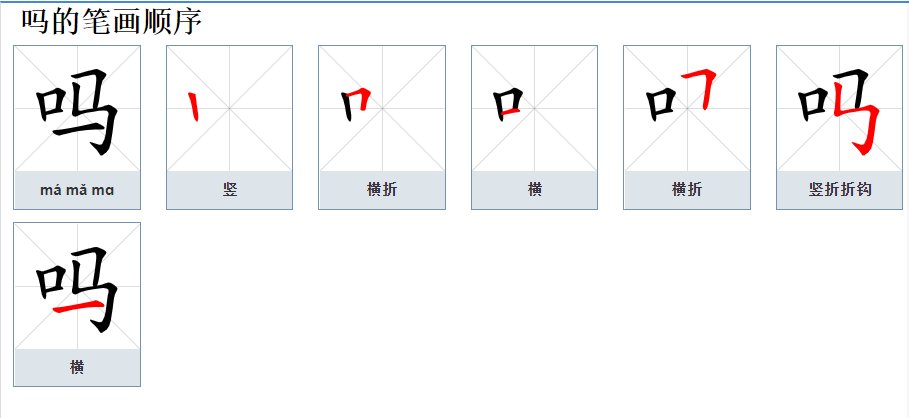 吗二声什么意思
