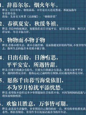 春祺夏安的下一句是什么？