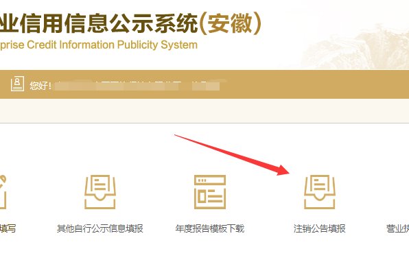 如何注销自己的营业执照