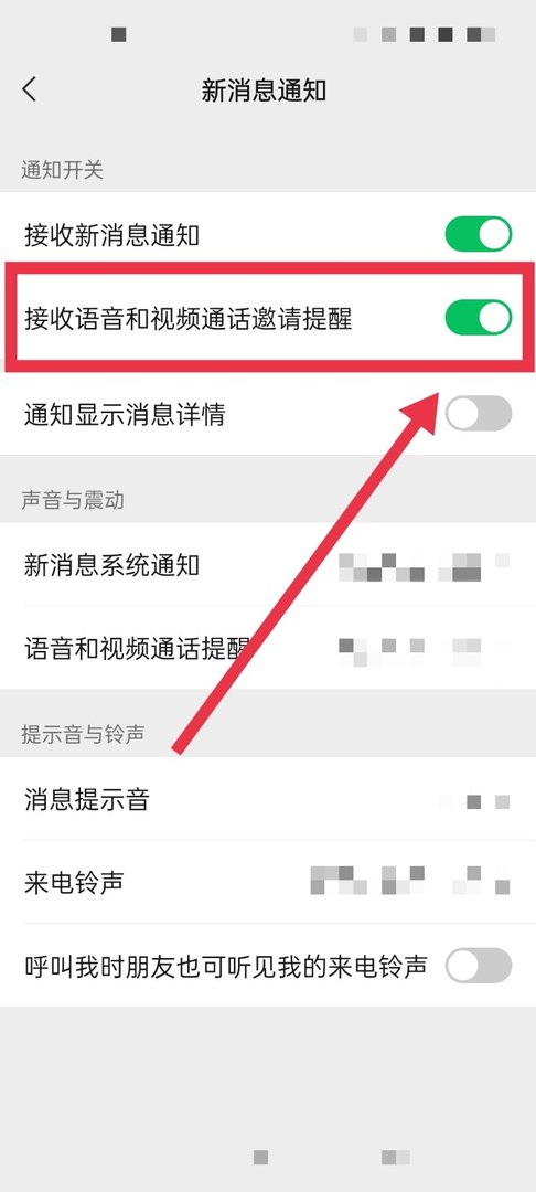 微信视频聊天的铃声不响什么原因?