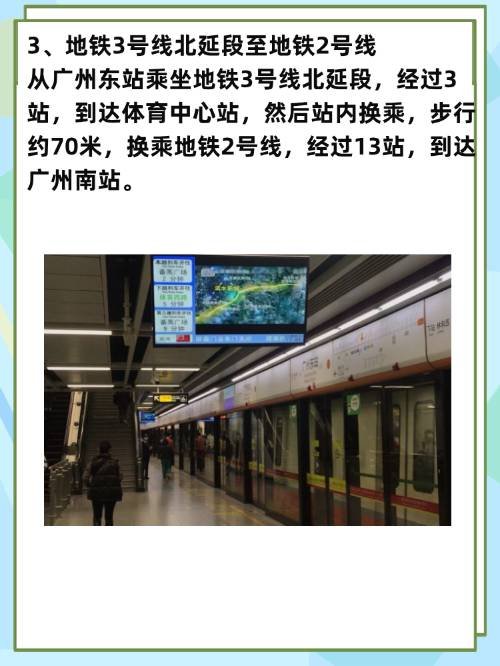 广州东到广州南地铁坐几号线？