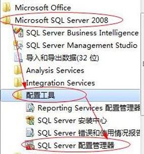 win7系统下如何设置sqlserver代理服务器？