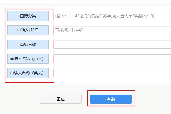 查看商标是否被注册