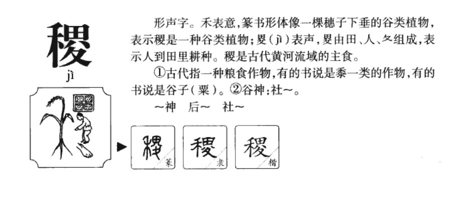 稷的拼音怎么读