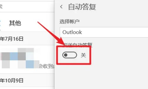 outlook自动回复怎么设置