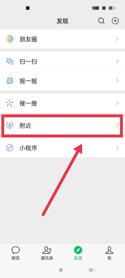 微信怎么加别人为附近的人？