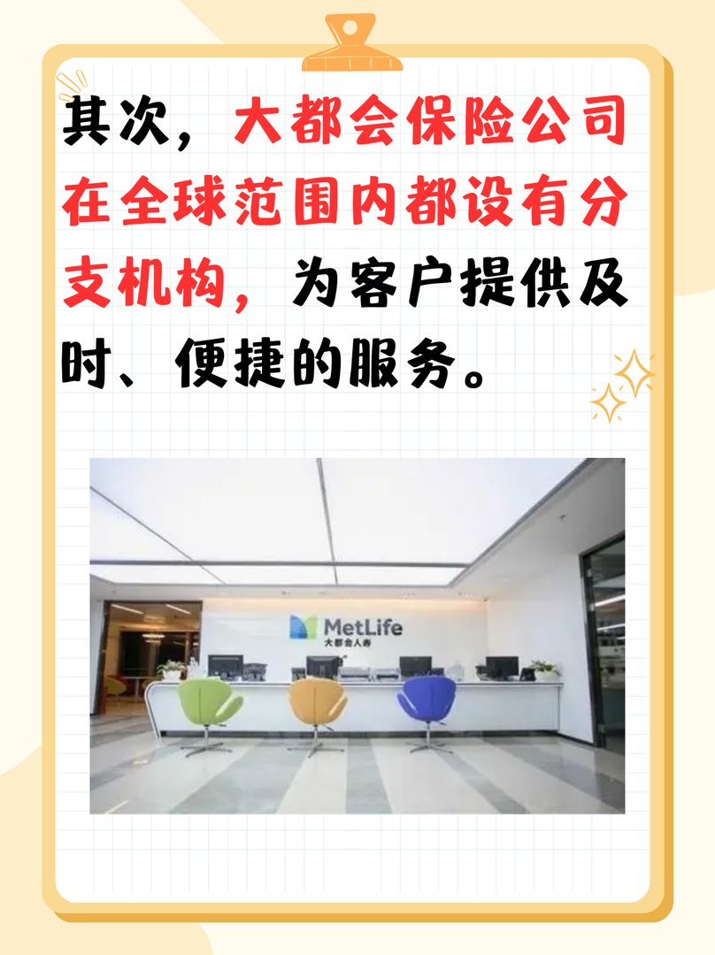 大都会保险公司可靠吗