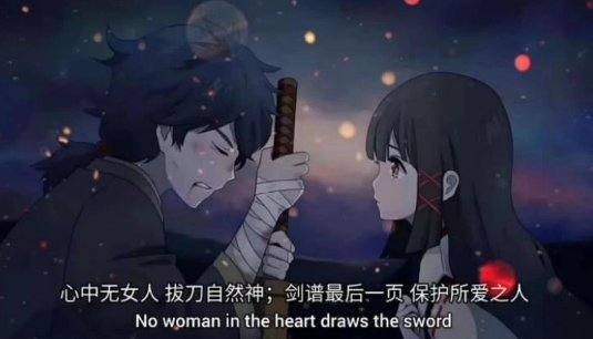 心中无女人，拔刀自然神是什么梗？