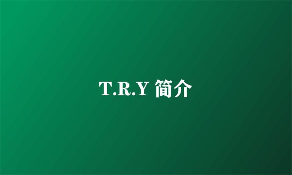 T.R.Y 简介