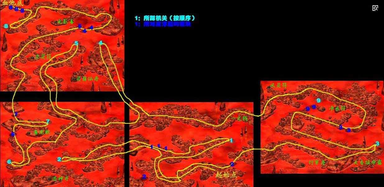 求仙剑1中血池的路线图(在血池地图上画出线路图)