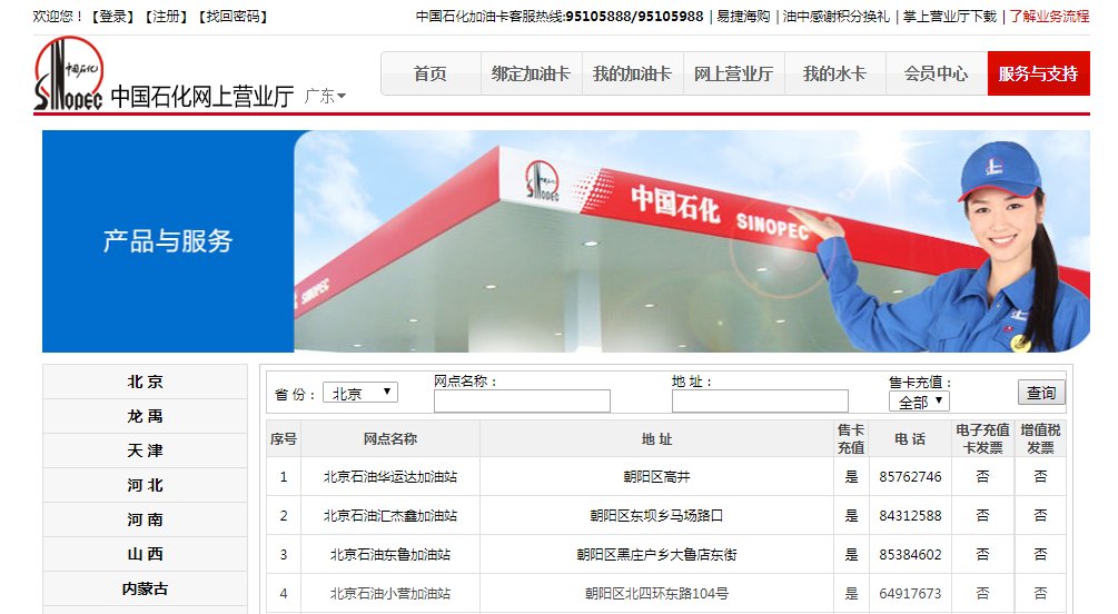 中国石油加油站编号怎么查？