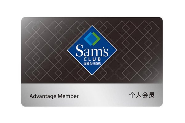 山姆会员卡可以退吗？