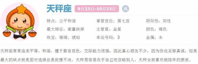 10月15什么星座是什么星座