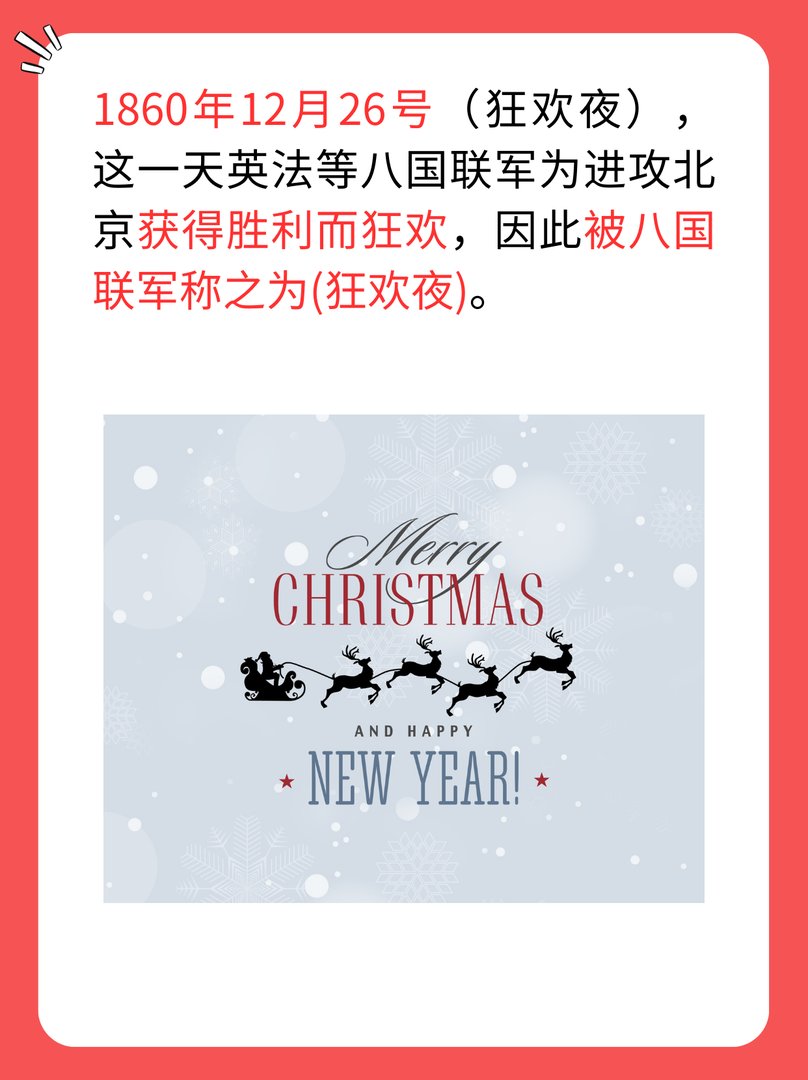 平安夜的由来简介八国联军