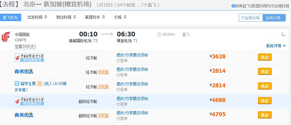 北京到新加坡多长时间？