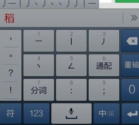 稻的笔顺怎么写