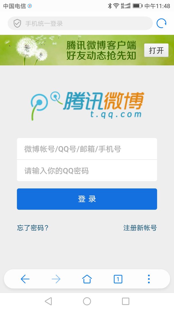 腾讯微博如何登陆，怎么登陆？