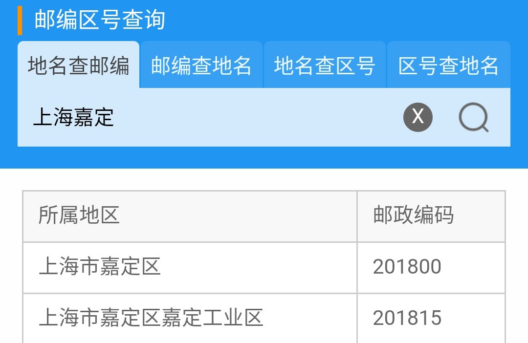上海市嘉定区邮编
