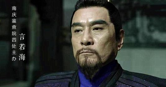 庆余年言若海是好人吗