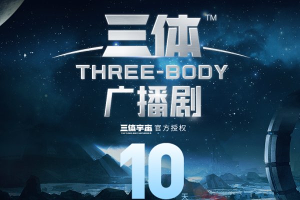 汪淼倒计时尽头是什么