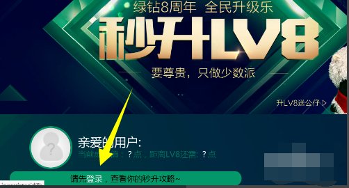 QQ绿钻怎么升级