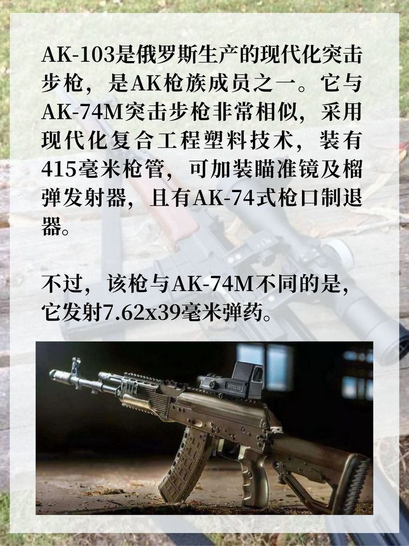 俄罗斯AK-103突击步枪