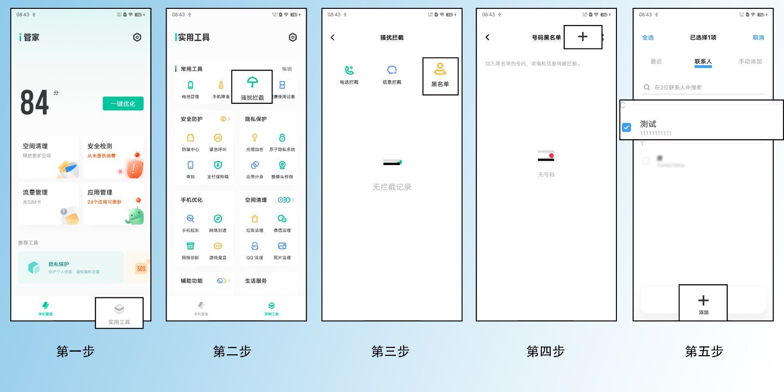 手机黑名单在哪里设置？