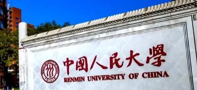 中国人民大学2022录取分数线？