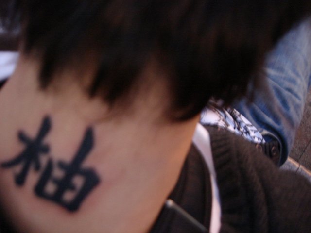 求林柚子(林侑骏)脖子后面的纹身照片一张