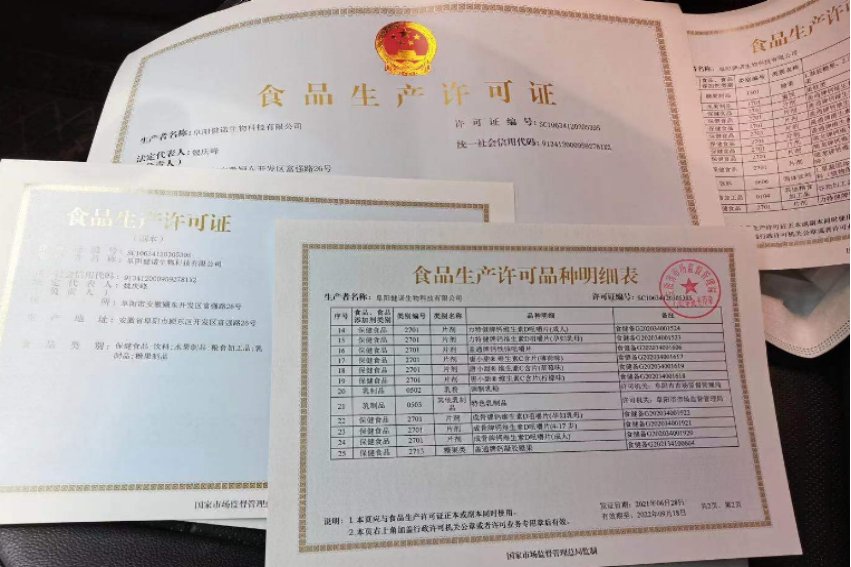 保健食品批准证书有效期为几年