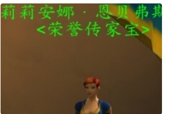 魔兽世界脏兮兮的戒指任务攻略