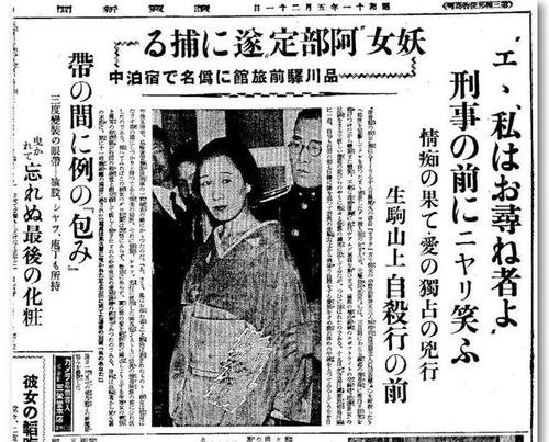 实录阿部定的介绍